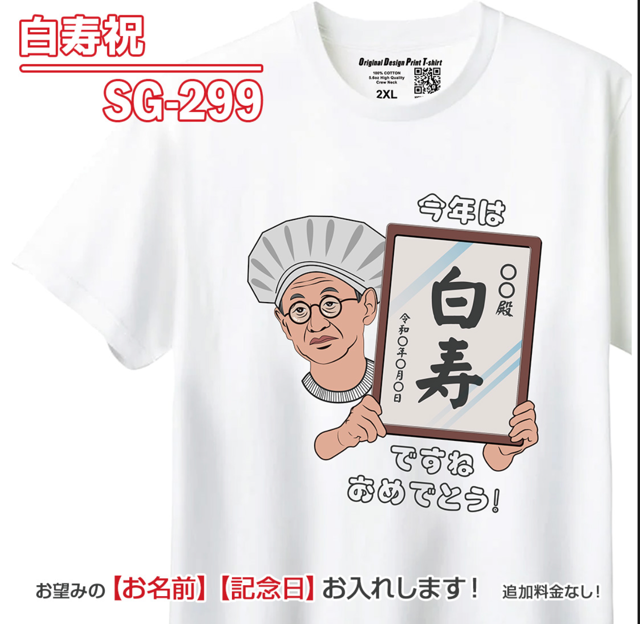 Custom Japanese Hakuju 99th Birthday Celebration T-Shirt (SG-299)