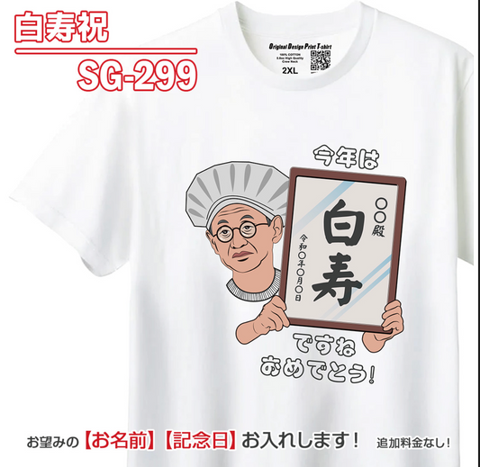 Custom Japanese Hakuju 99th Birthday Celebration T-Shirt (SG-299)